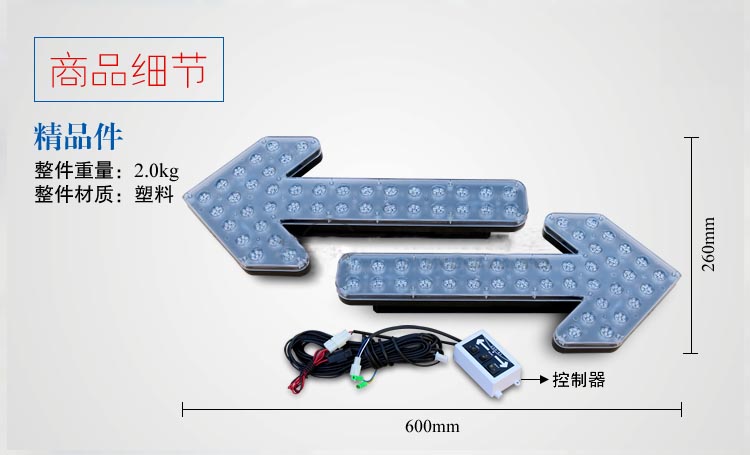 箭頭燈，灑水車LED箭頭燈
