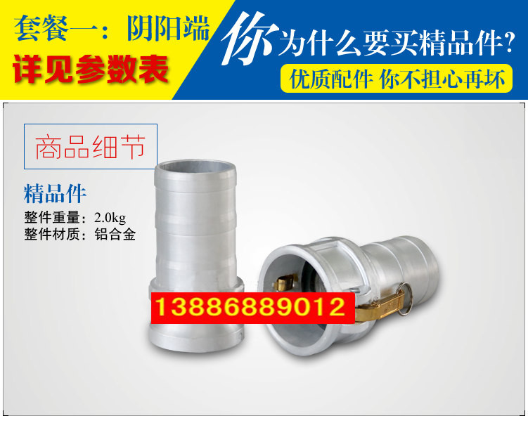 灑水車水管陰陽端，油罐車快速接頭