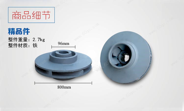 灑水泵葉輪，灑水車水泵葉輪