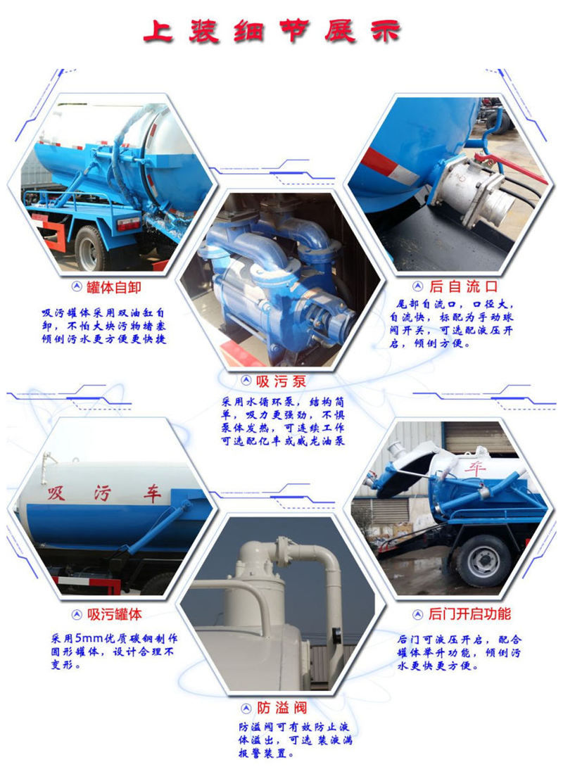 東風(fēng)天錦吸污車(chē)上裝配件細(xì)節(jié)展示