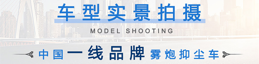 東風(fēng)5噸霧炮車實景拍攝