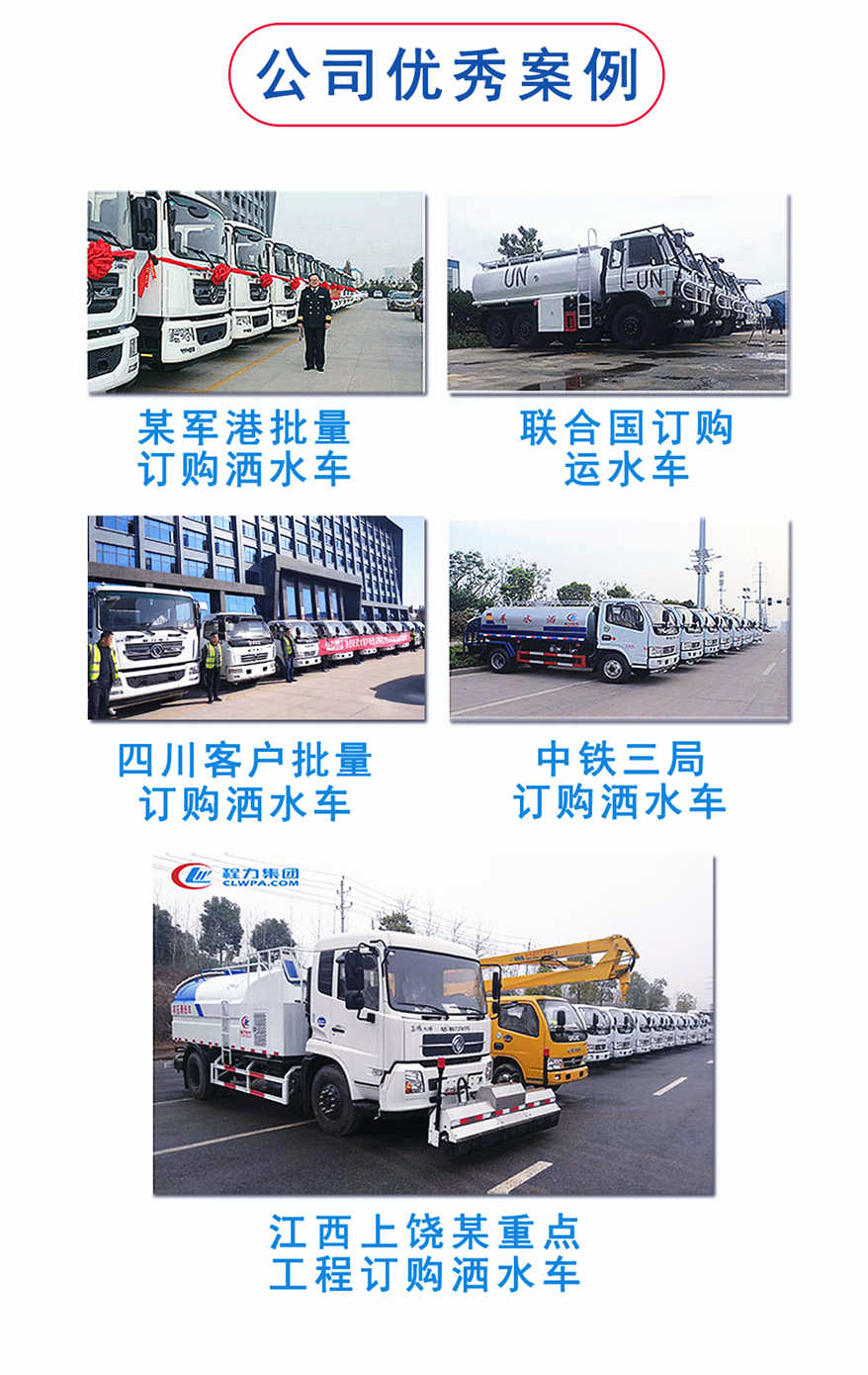 程力灑水車優(yōu)秀案列