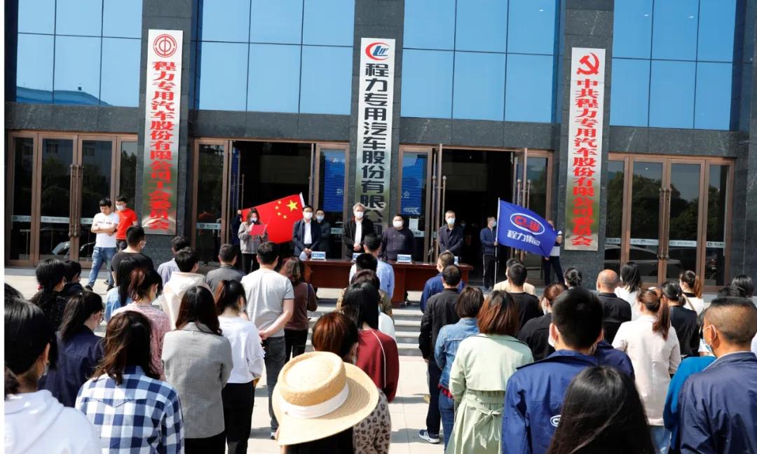 2020年程力汽車集團(tuán)程力人沖刺70億專汽產(chǎn)值澎湃動(dòng)力！