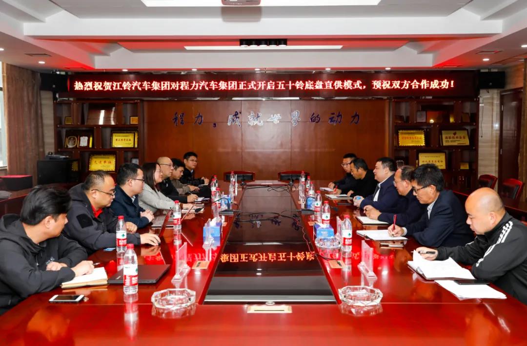 江西五十鈴赴程力汽車(chē)專(zhuān)汽公司落實(shí)雙方戰(zhàn)略合作